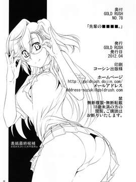 [graviton个人汉化] (COMIC1☆6) [GOLD RUSH (鈴木あどれす)] 先輩の□□□□。 (あの夏で待ってる)_0032