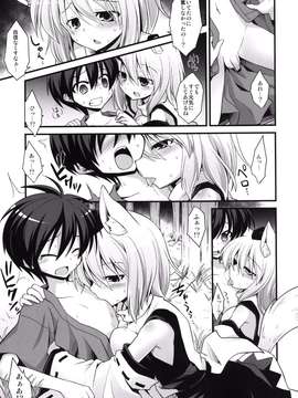 [悪転奏進 (黒糖ニッケ)] 椛お姉ちゃんは発情期!!_06