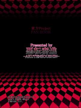 [悪転奏進 (黒糖ニッケ)] 極布都触手プレイ_019
