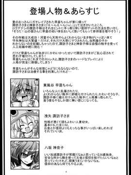 [悪転奏進 (黒糖ニッケ)]触手苗床になった早苗さんが諏訪子を欲望のまま貪る守矢神社_0003