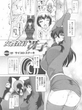 [アンソロジー] 潜入捜査官 アンソロジーコミックス_00094