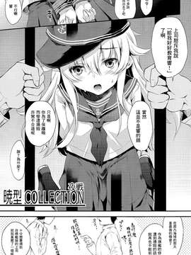 (C87) [ななつ組 (七宮つぐ実)] 暁型COLLECTION夜戦 (艦隊これくしょん -艦これ-) [无毒汉化组]_0003