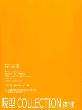 (C87) [ななつ組 (七宮つぐ実)] 暁型COLLECTION夜戦 (艦隊これくしょん -艦これ-) [无毒汉化组]_0023
