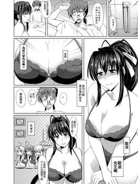 (COMIC1☆6) [紙上岬 (佐藤想次)] 朱乃さんとD×D (ハイスクールD×D)[我尻故我在個人漢化]_0005
