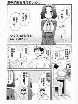 (砲雷撃戦!よーい!二戦目!) [君の為なら死ねる (津留崎優)] やる気ねえ提督と秘書龍田さん (艦隊これくしょん -艦これ-) [屏幕髒了漢化組&千代田@浮不起來漢化]_0005