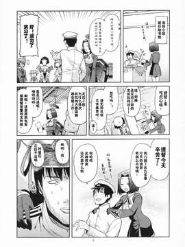 (砲雷撃戦!よーい!二戦目!) [君の為なら死ねる (津留崎優)] やる気ねえ提督と秘書龍田さん (艦隊これくしょん -艦これ-) [屏幕髒了漢化組&千代田@浮不起來漢化]_0006