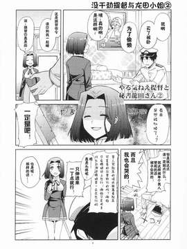 (砲雷撃戦!よーい!二戦目!) [君の為なら死ねる (津留崎優)] やる気ねえ提督と秘書龍田さん (艦隊これくしょん -艦これ-) [屏幕髒了漢化組&千代田@浮不起來漢化]_0007