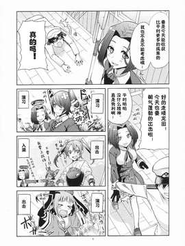 (砲雷撃戦!よーい!二戦目!) [君の為なら死ねる (津留崎優)] やる気ねえ提督と秘書龍田さん (艦隊これくしょん -艦これ-) [屏幕髒了漢化組&千代田@浮不起來漢化]_0008