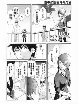 (砲雷撃戦!よーい!二戦目!) [君の為なら死ねる (津留崎優)] やる気ねえ提督と秘書龍田さん (艦隊これくしょん -艦これ-) [屏幕髒了漢化組&千代田@浮不起來漢化]_0011