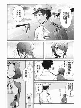 (砲雷撃戦!よーい!二戦目!) [君の為なら死ねる (津留崎優)] やる気ねえ提督と秘書龍田さん (艦隊これくしょん -艦これ-) [屏幕髒了漢化組&千代田@浮不起來漢化]_0012