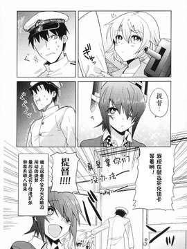 (砲雷撃戦!よーい!二戦目!) [君の為なら死ねる (津留崎優)] やる気ねえ提督と秘書龍田さん (艦隊これくしょん -艦これ-) [屏幕髒了漢化組&千代田@浮不起來漢化]_0014