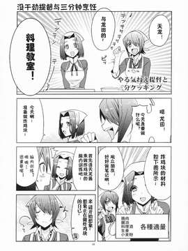 (砲雷撃戦!よーい!二戦目!) [君の為なら死ねる (津留崎優)] やる気ねえ提督と秘書龍田さん (艦隊これくしょん -艦これ-) [屏幕髒了漢化組&千代田@浮不起來漢化]_0019