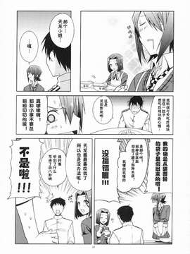(砲雷撃戦!よーい!二戦目!) [君の為なら死ねる (津留崎優)] やる気ねえ提督と秘書龍田さん (艦隊これくしょん -艦これ-) [屏幕髒了漢化組&千代田@浮不起來漢化]_0020