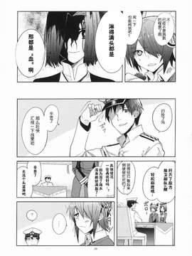 (砲雷撃戦!よーい!二戦目!) [君の為なら死ねる (津留崎優)] やる気ねえ提督と秘書龍田さん (艦隊これくしょん -艦これ-) [屏幕髒了漢化組&千代田@浮不起來漢化]_0022