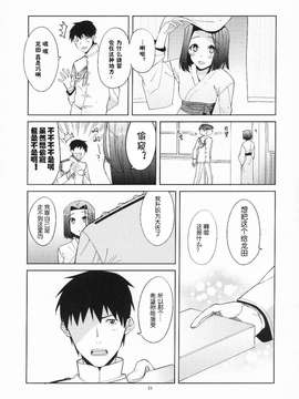 (砲雷撃戦!よーい!二戦目!) [君の為なら死ねる (津留崎優)] やる気ねえ提督と秘書龍田さん (艦隊これくしょん -艦これ-) [屏幕髒了漢化組&千代田@浮不起來漢化]_0024