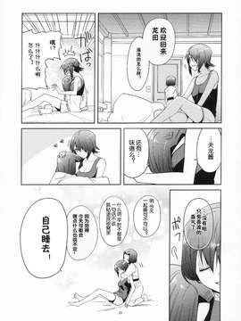 (砲雷撃戦!よーい!二戦目!) [君の為なら死ねる (津留崎優)] やる気ねえ提督と秘書龍田さん (艦隊これくしょん -艦これ-) [屏幕髒了漢化組&千代田@浮不起來漢化]_0028
