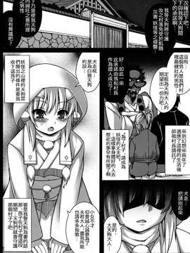 [oo君の個人漢化](例大祭9) [Evo.R.B (宇行日和)] 犬走量産計画 (東方Project)_0003