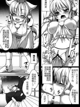 [oo君の個人漢化](例大祭9) [Evo.R.B (宇行日和)] 犬走量産計画 (東方Project)_0004