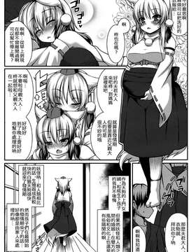 [oo君の個人漢化](例大祭9) [Evo.R.B (宇行日和)] 犬走量産計画 (東方Project)_0005