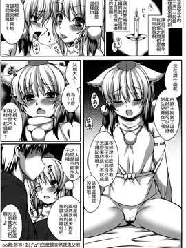 [oo君の個人漢化](例大祭9) [Evo.R.B (宇行日和)] 犬走量産計画 (東方Project)_0006