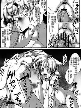 [oo君の個人漢化](例大祭9) [Evo.R.B (宇行日和)] 犬走量産計画 (東方Project)_0011