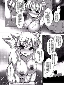 [oo君の個人漢化](例大祭11)[Evo.R.B (宇行日和)] 犬走量産計画閑話休憩 (東方Project)_0020