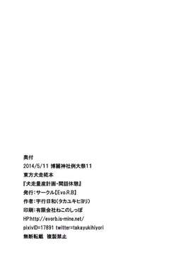 [oo君の個人漢化](例大祭11)[Evo.R.B (宇行日和)] 犬走量産計画閑話休憩 (東方Project)_0022