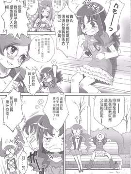 [U.R.C(桃屋しょう猫)]えり姦_Precure_0004