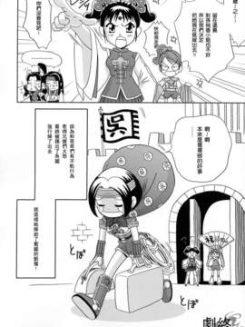 [U.R.C (桃屋しょう猫)] 淫・三國夢想2_050