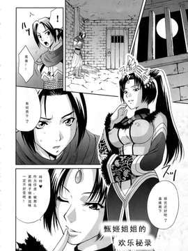 [U.R.C (桃屋しょう猫)] 淫・三國夢想3_005