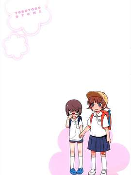 [とろしお] とろとろおとめ 濕黏濕黏淫乙女 全彩單行本[風與黑暗&Y⑨製作]_0054