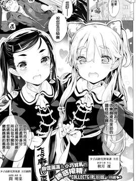 [final個人漢化][モチ] これくとが～る 前後篇 (COMIC X-EROS #28)_20150405_033226_004