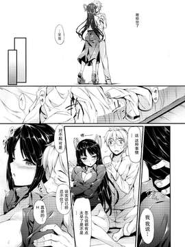 [屏幕髒了漢化組] (CSP6) [In The Sky (中乃空)] 日出ル鷹 (艦隊これくしょん -艦これ-)_20150405_123857_011