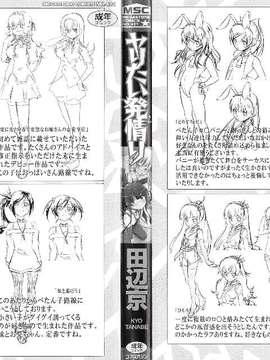 [田辺京] ヤりたい発情り[風的工房製作]_003-1