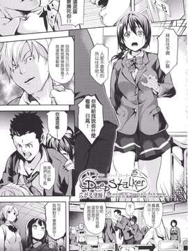 [DATE] ディープストーカー 後日談：広がる侵蝕