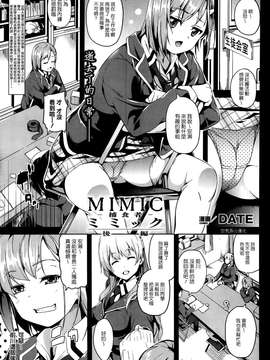 [DATE] ミミック‐捕食者- 前編+後編_021