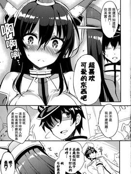 [无毒汉化组](C87) [odin (黒川IZUMI)] 実は長門さんは超可愛い物好き!だったのです。(艦隊これくしょん -艦これ-)_20150406_030712_005