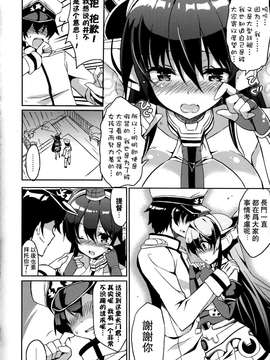 [无毒汉化组](C87) [odin (黒川IZUMI)] 実は長門さんは超可愛い物好き!だったのです。(艦隊これくしょん -艦これ-)_20150406_030712_006