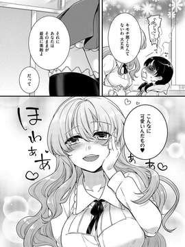 [アンソロジー] きゃわたま 1ST 絶対服従男の娘_110