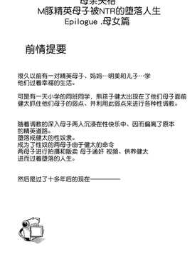 [華フック] 母親失格・エリート親子のM豚寝取られ転落人生 エピローグ母娘編_03_02