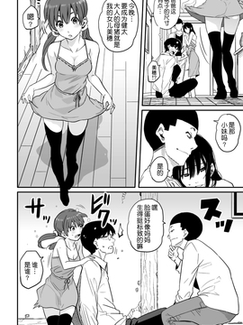 [華フック] 母親失格・エリート親子のM豚寝取られ転落人生 エピローグ母娘編_12_11