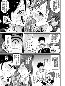 [華フック] 母親失格・エリート親子のM豚寝取られ転落人生 エピローグ母娘編_68_67