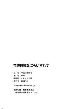 (C87) [宇宙☆ポルタ (Kawa)] 荒唐無稽なぷらいすれす (侵略!イカ娘)_image_0022