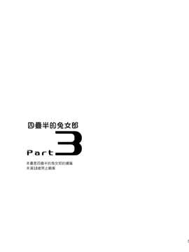 [Genesis漢化] (コミティア109) [goo-paaa (おちゃ)] 四畳半バニィーPart3 [42p]_20150407_133523_170