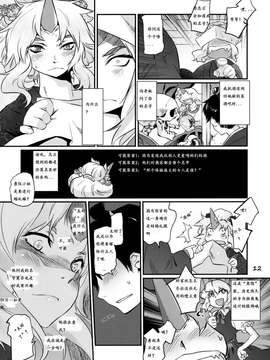 [急行兎 (ともつか治臣)] 一角の書_ikkaku_12