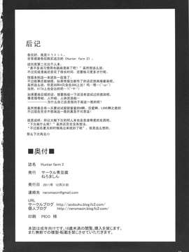 [青豆腐(ねろましん)] Hunter farm 2_hunterfarm2_CHS_34
