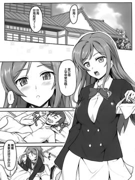 【义军AneMoe】(C87) [SAZ (己即是空)] ミライノセカイ (Gundam Build Fighters Try)_20150408_070134_027
