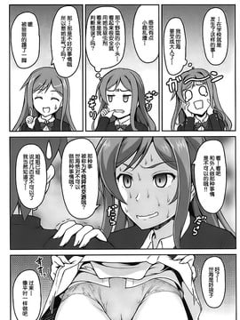 【义军AneMoe】(C87) [SAZ (己即是空)] ミライノセカイ (Gundam Build Fighters Try)_20150408_070134_037