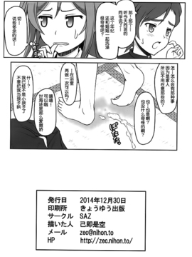 【义军AneMoe】(C87) [SAZ (己即是空)] ミライノセカイ (Gundam Build Fighters Try)_20150408_070134_046