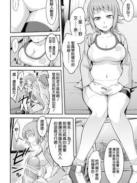[空想バナナ (なしる)] 拉致、輪姦、フミナ先輩 (Gundam Build Fighters Try)_08_007